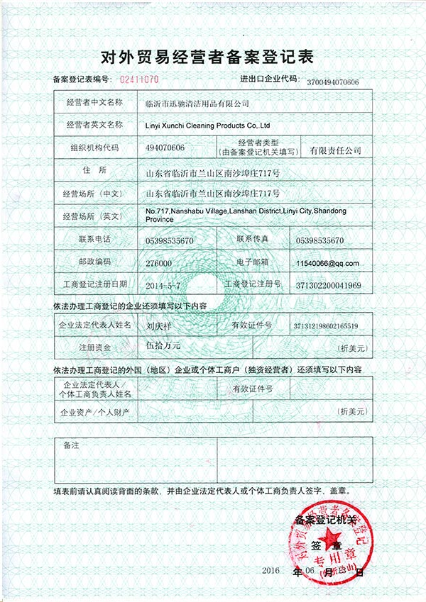 開(kāi)戶(hù)許可證