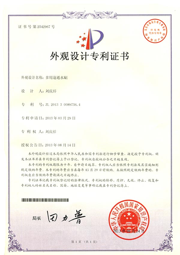外觀設(shè)計(jì)專(zhuān)利證書(shū)