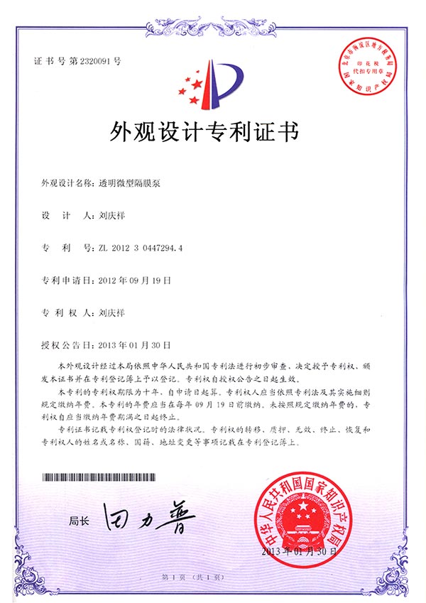外觀設(shè)計(jì)專(zhuān)利證書(shū)