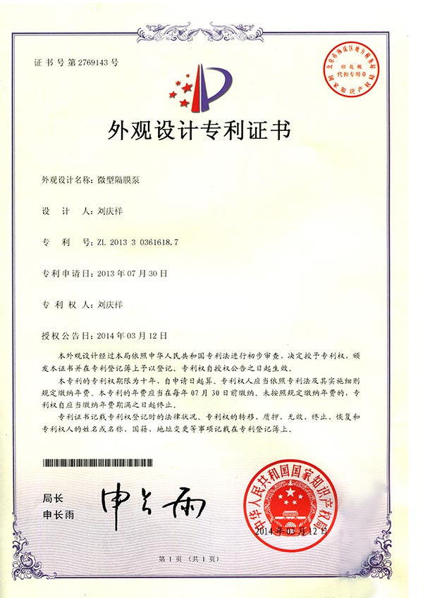 外觀設(shè)計(jì)專(zhuān)利證書(shū)
