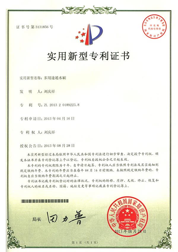 實(shí)用新型專(zhuān)利證書(shū)