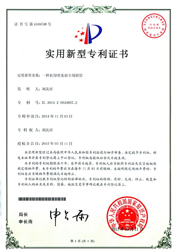 實(shí)用新型專(zhuān)利證書(shū)